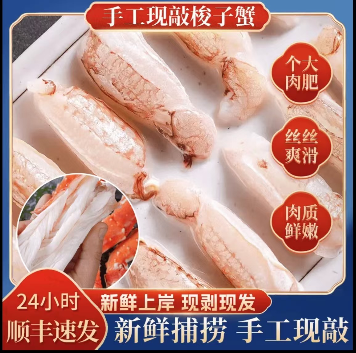【顺丰包邮】东山岛手工现剥梭子蟹蟹脚蟹腿蟹肉棒蟹钳生鲜蟹脚钳