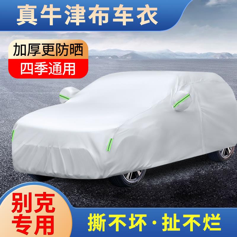 别克昂科威PLUS/S车衣车罩GL8/GL6昂科拉E5专用防晒防雨隔热全罩