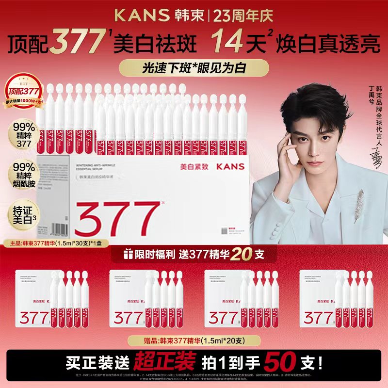 韩束377亮白棒次抛精华美白祛斑紧致面部护肤DY