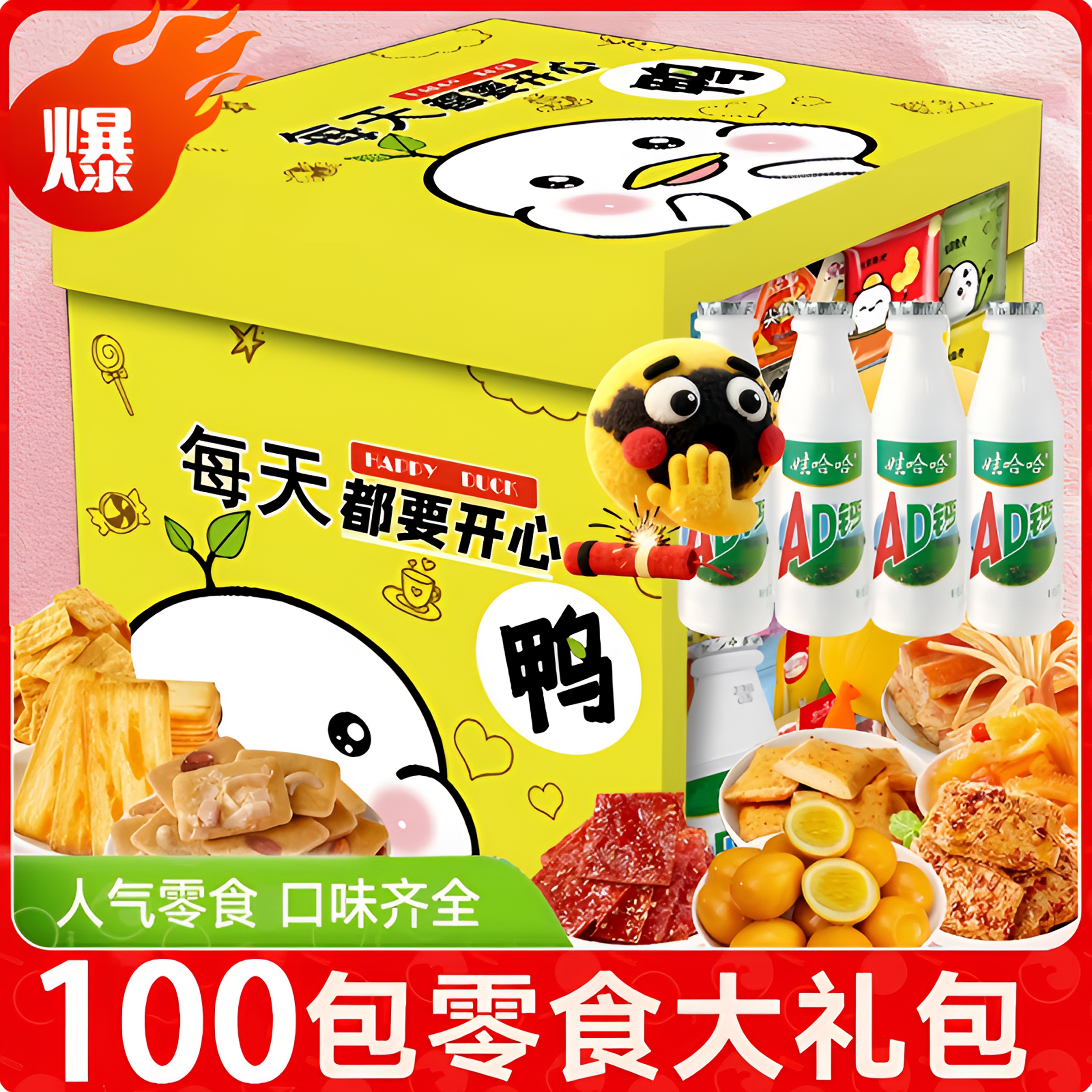 零食大礼包一整箱混装送女友儿童闺蜜生日礼物休闲食品解馋小吃男