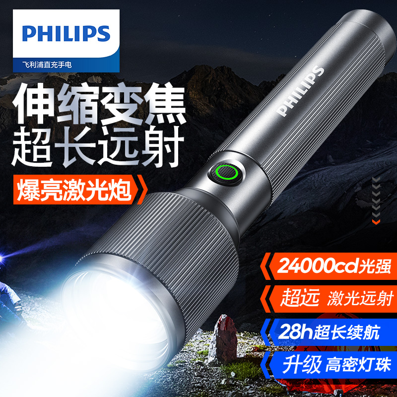 Philips/飞利浦2143强光手电2025超亮超长续航穿天炮户外照明应急