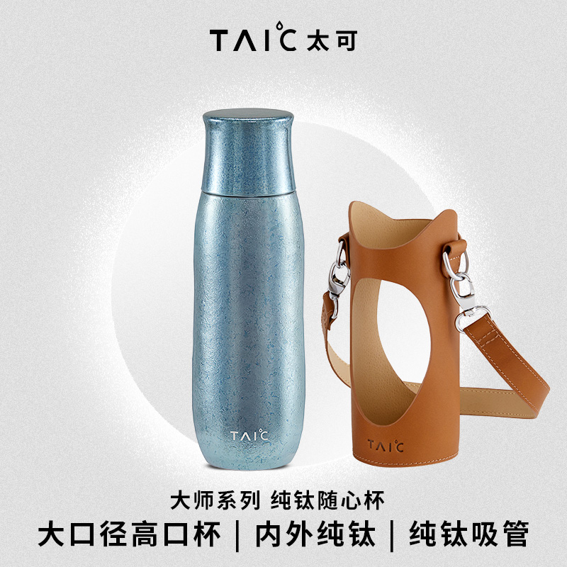 TAIC太可臻享焖茶杯磁吸钛水杯高档养生杯大容量商务纯钛保温水杯