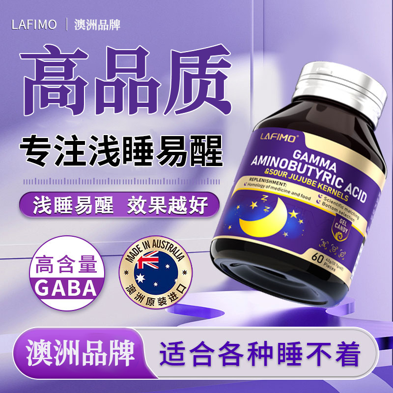 【安享整晚】酸枣仁氨基丁酸片草本植萃搭配氨基丁酸维生素压片糖果