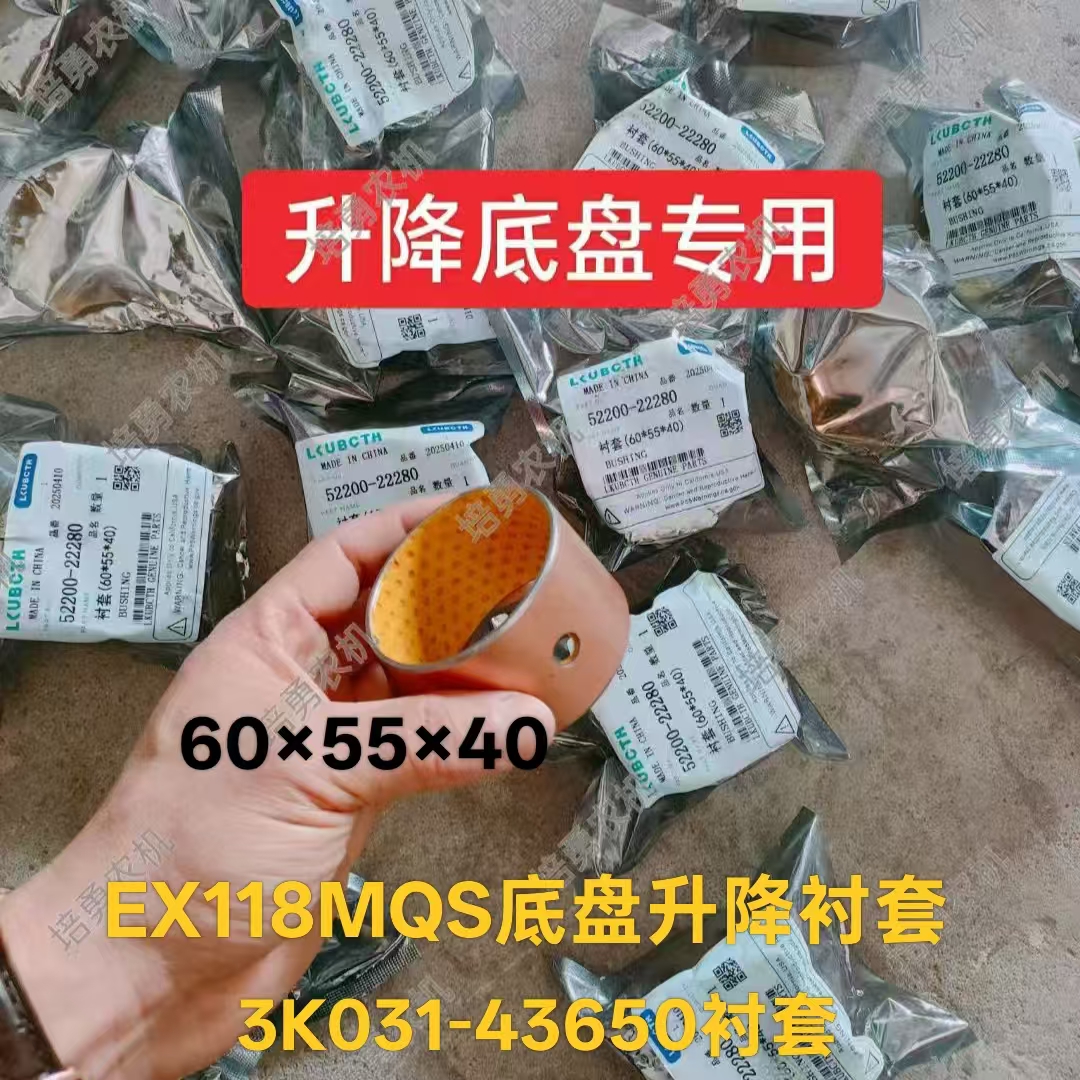 久保田EX118MQ EX130MQ收割机配件底盘升降专用衬套 密封圈