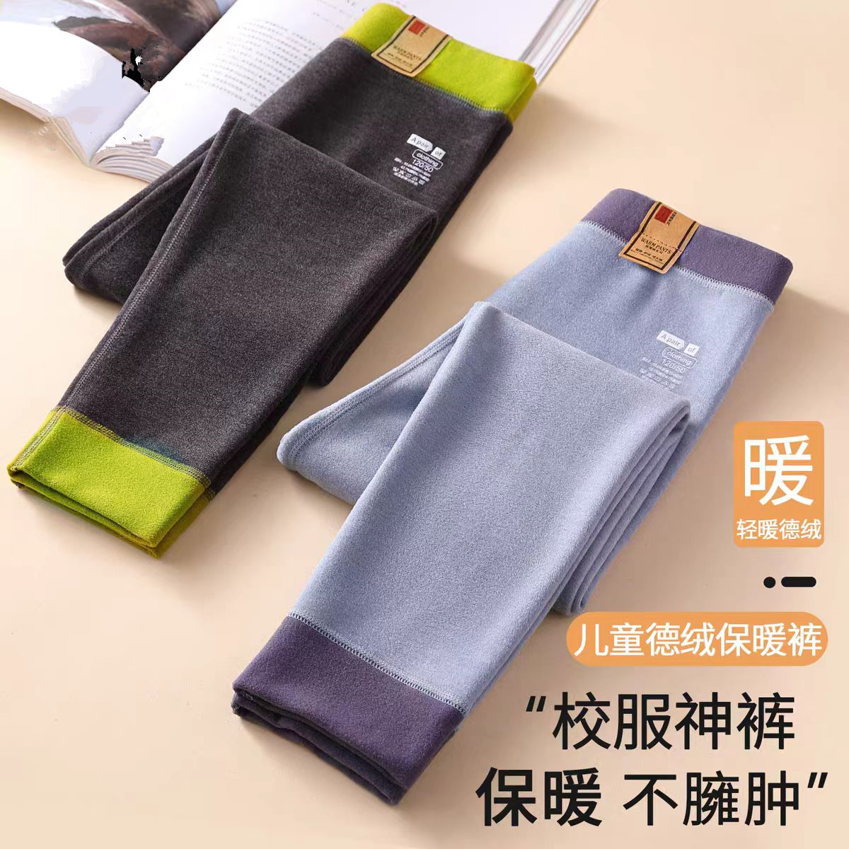 儿童保暖裤男童女童打底裤德绒校服神器中大童秋冬无骨薄款秋裤