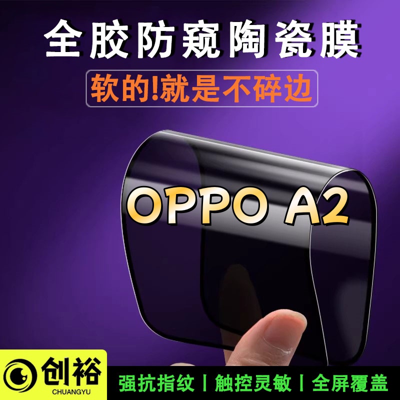 适用OPPOA2陶瓷软胶膜超清防窥防爆摔不碎的膜全屏覆盖弧边手机膜