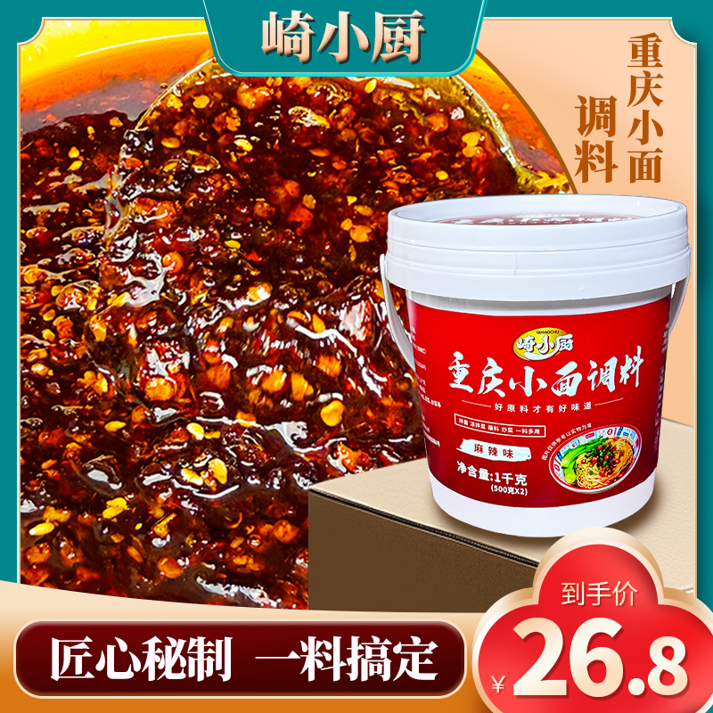 【重庆工厂直发】崎小厨重庆小面调料桶装2斤麻辣味面馆专用辣椒酱