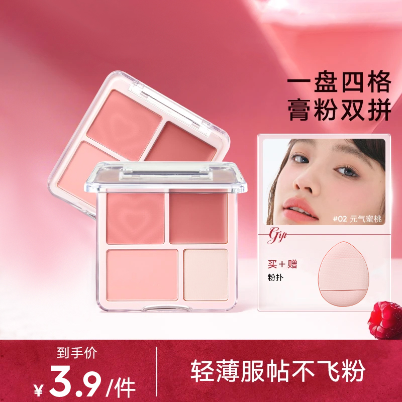 Judy同款四色腮红膏哑光高光提亮面中水光腮红膏膨胀色细腻不飞粉