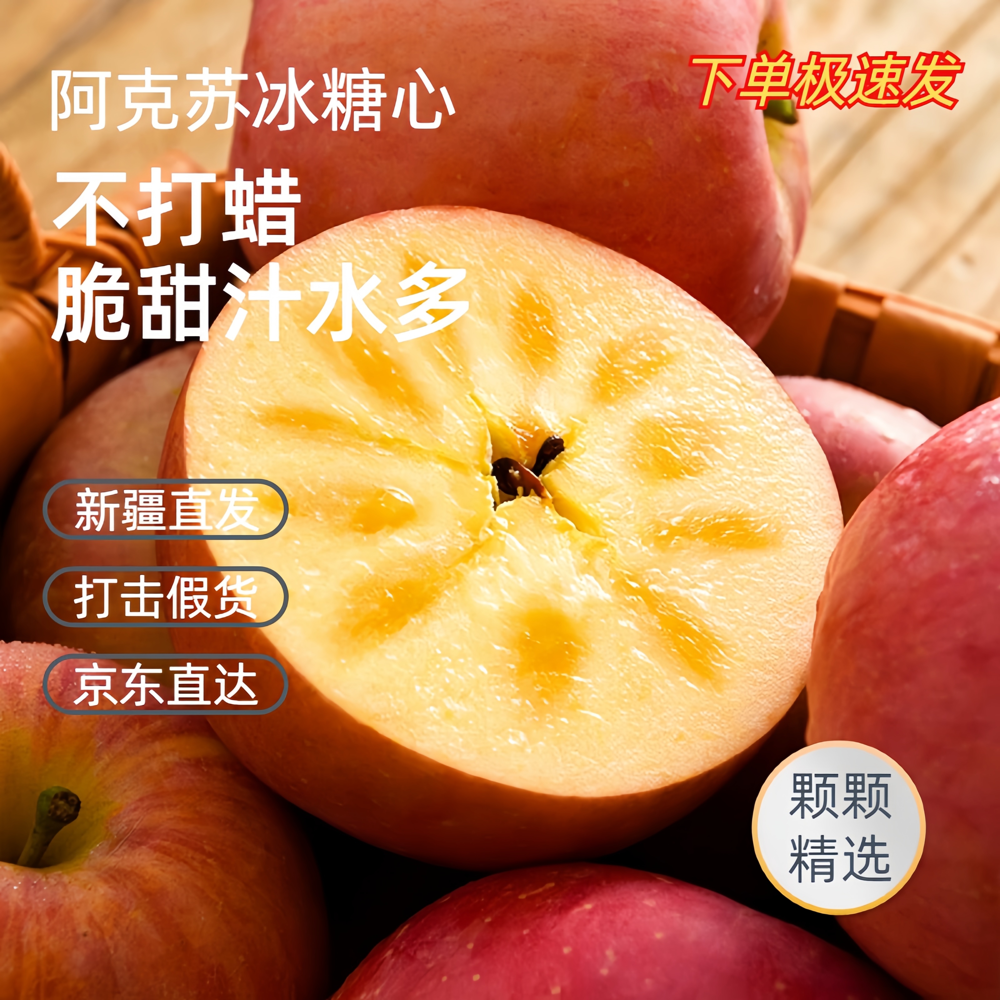 京东直发新疆阿克苏冰糖心苹果自然鲜果红富士现摘脆甜丑苹果水果