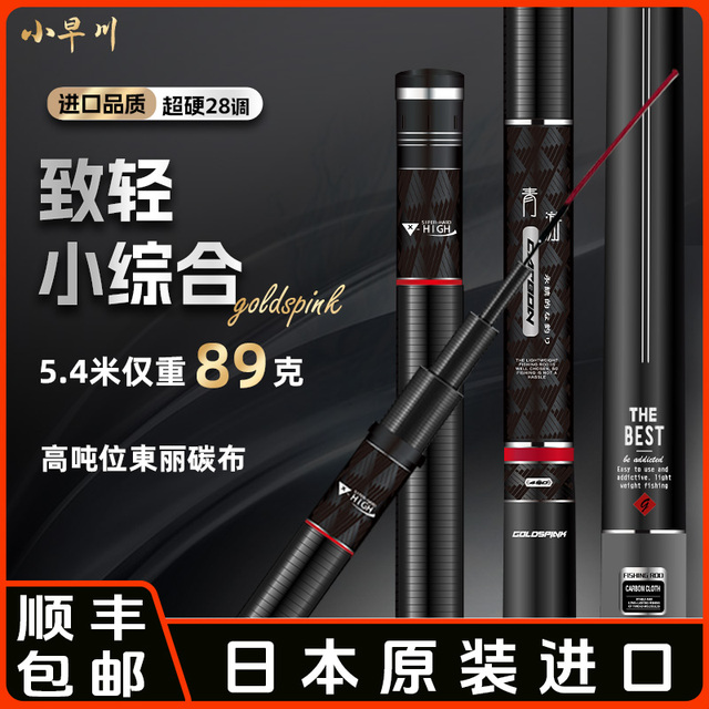 日本极轻小综合鱼竿小早川品牌十大碳素超硬28调台钓手杆