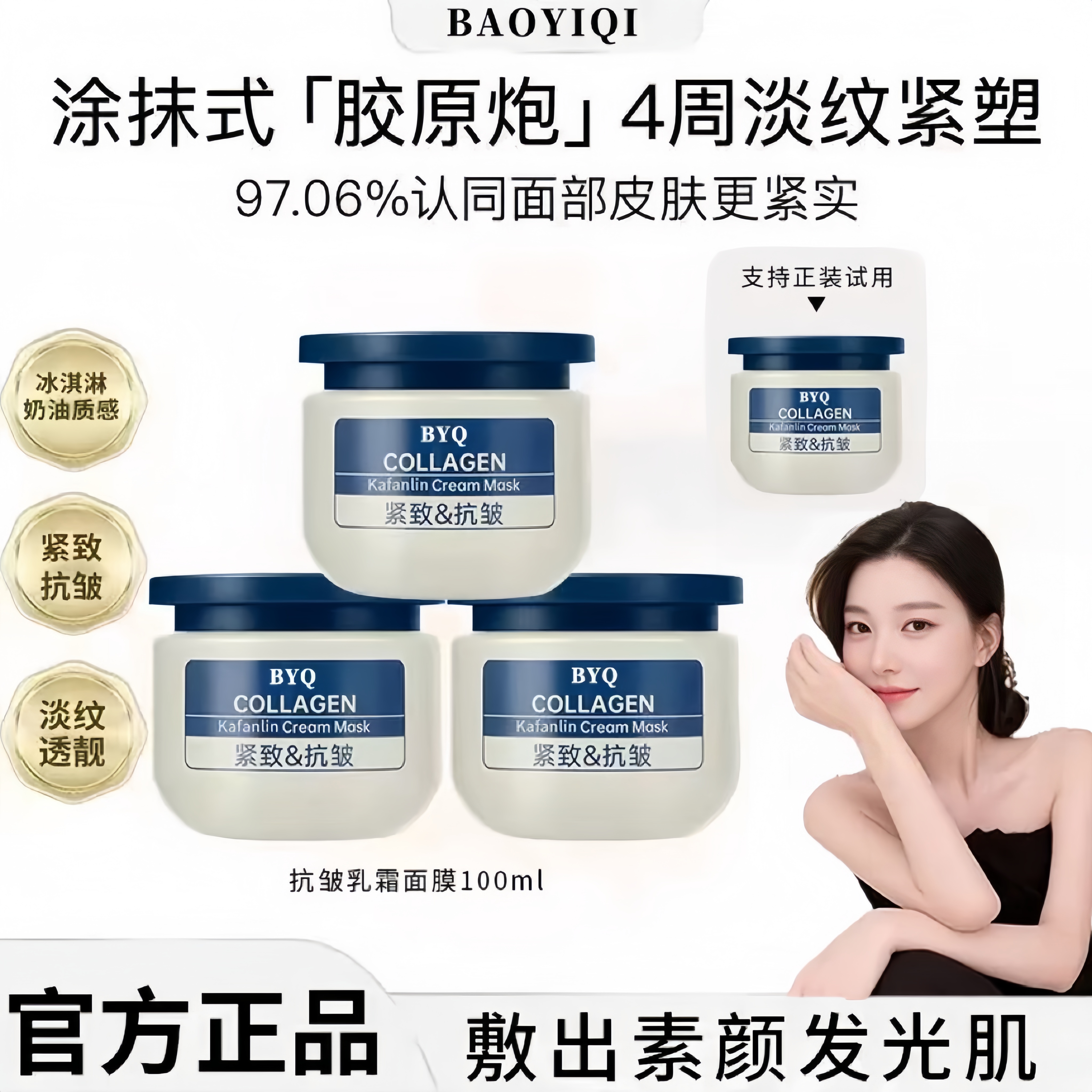 【央选国货】胶原炮PRP面膜抗皱补水三明治乳霜紧致熬夜救急面霜膜