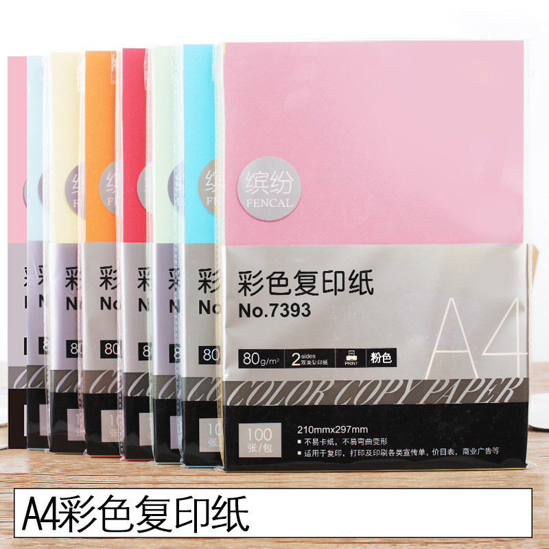 得力粉色a4纸彩纸彩色打印纸复印纸混色硬卡纸黄色粉红色蓝色红纸