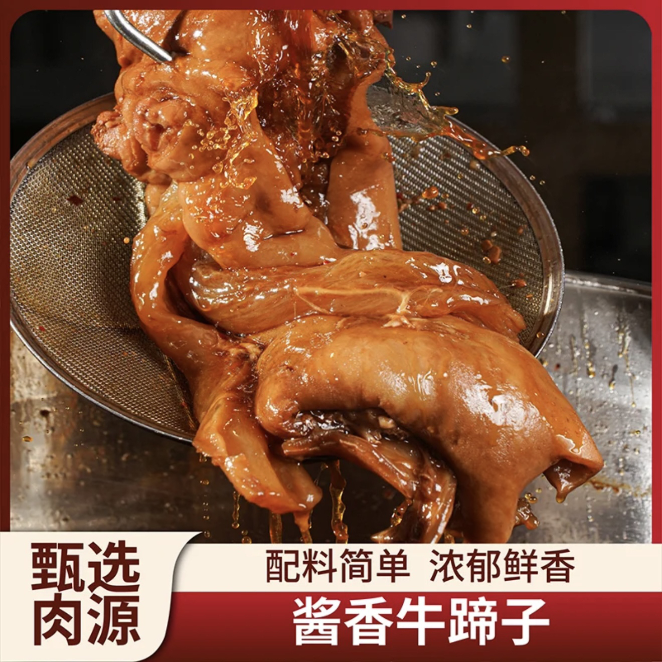 【买2斤送1斤】老刘家清真酱香去骨牛蹄美味可口适合家庭分享