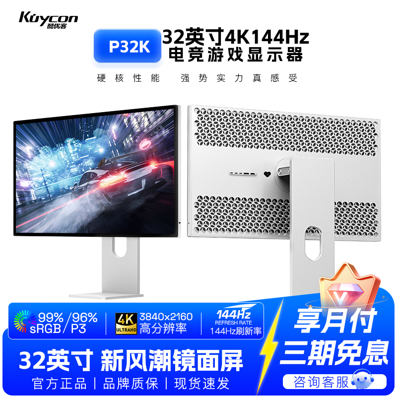 Kuycon32英寸4K144hz电竞显示器PS5游戏电脑高清IPS屏外接P32K