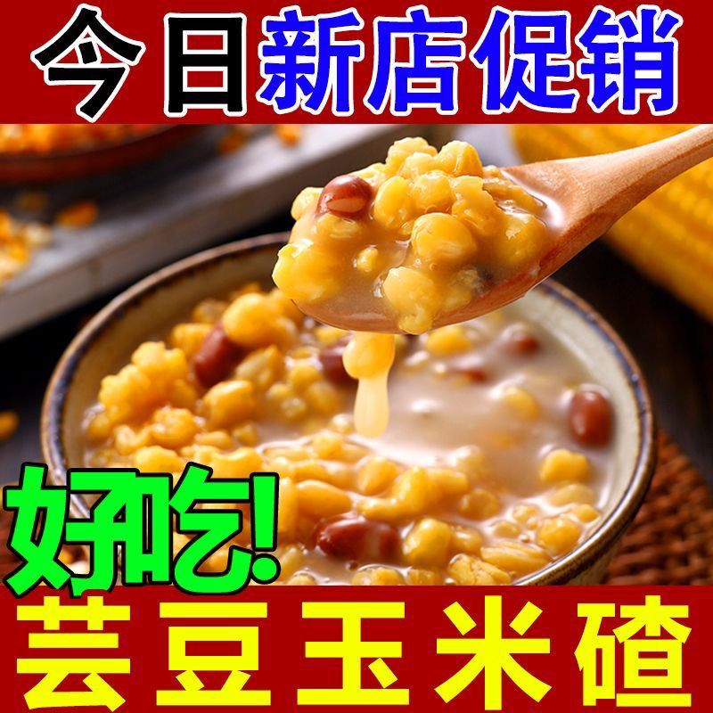 【到手5斤】东北芸豆玉米大碴子粗粮健康口感适合熬粥当早餐代餐