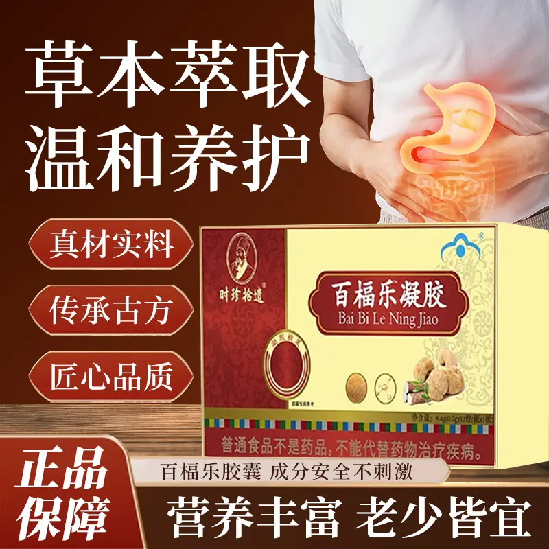 【官方正品】宇妥元丹贡布百福乐胶囊养护健康植物草本萃取现货速发