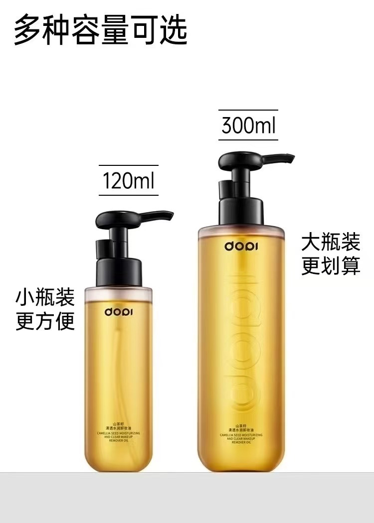 【店长推荐】DOPI清爽净颜养肤卸妆油清洁保湿天然净透温和洁颜