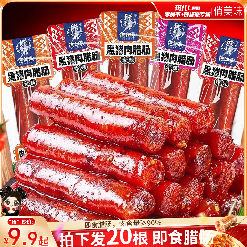 20根即食猪肉小香肠爆辣口味网红解馋休闲小吃腊肠变态辣零食辣条