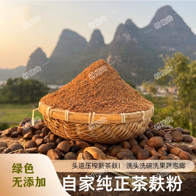 广西大山农家正宗头道茶枯粉茶麸粉家用洗头洗碗泡脚绿色无添加