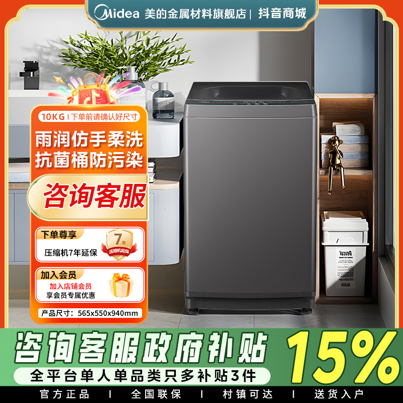 美的10kg公斤洗衣机全自动家用波轮大容量除螨出租宿舍洗脱一体机