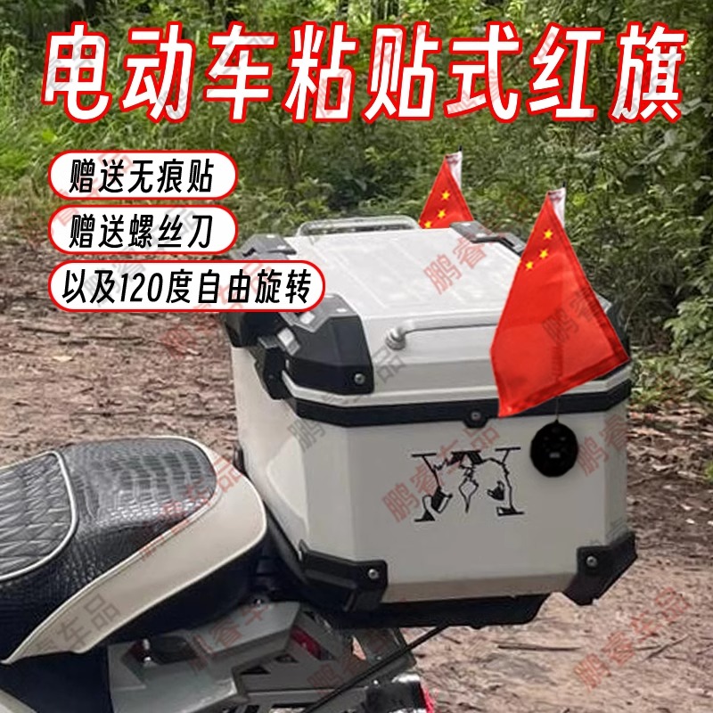 电动车强力吸盘横杆小旗杆摩旅摩托车电摩通用红星车载装饰红旗杆