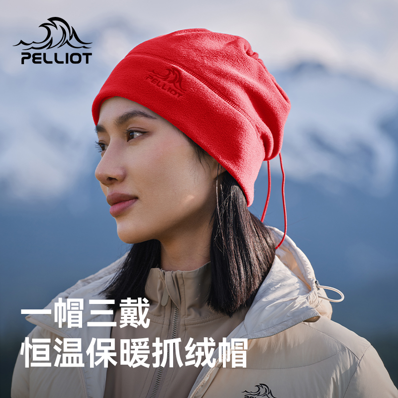 伯希和户外抓绒帽男女摇粒绒脖套保暖滑雪骑行帽子运动帽防风围脖