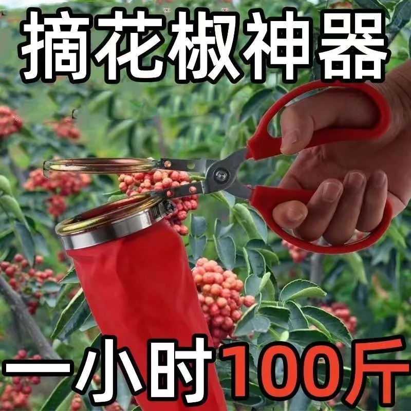 新款摘花椒神器防止扎手专用采摘机手持式剪花椒酸枣枸杞园艺剪刀