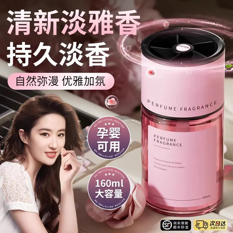 【央妈力荐】女士车载香薰香水香味除异味香氛车内饰品摆件持久留香