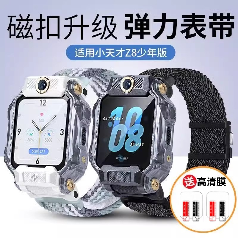 适用小天才电话手表表带Z8少年新款磁吸扣尼龙弹力编织可调带表带