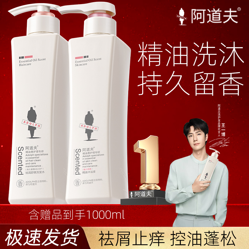【洗沐套装】阿道夫洗发水沐浴露控油补水祛屑蓬松持久留香官方正品