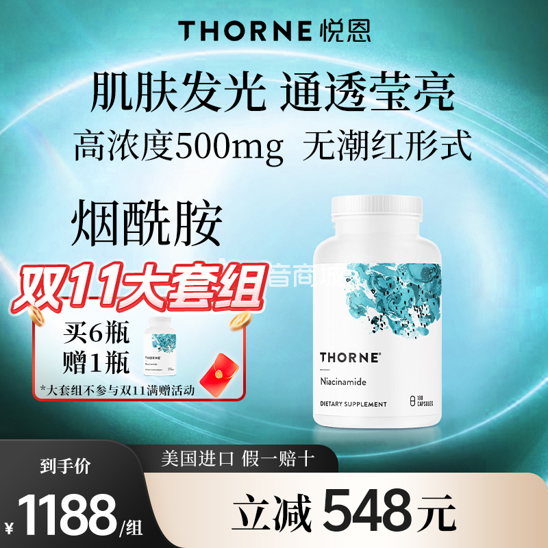 【大套组买6送1随单发】Thorne悦恩烟酰胺180粒*6有效期至26/8