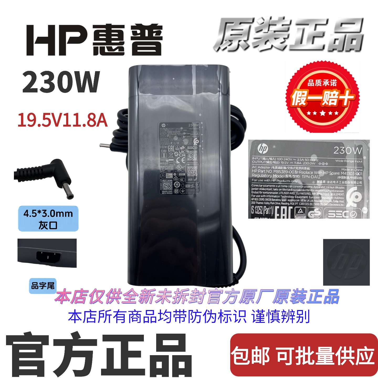 惠普HP原装230W暗影/光影精灵电源适配器230W19.5V11.8A 4.5*3.0