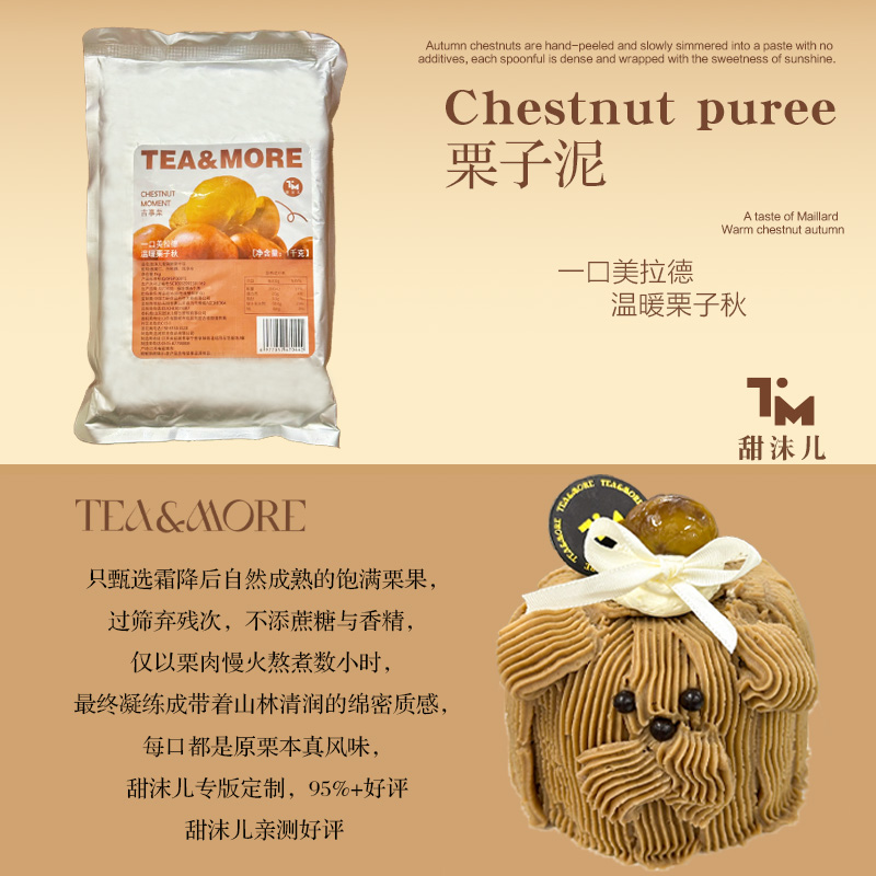 【甜沫儿】0添加免调栗子泥栗子馅面包栗子蛋糕烘焙专用原料1kg装