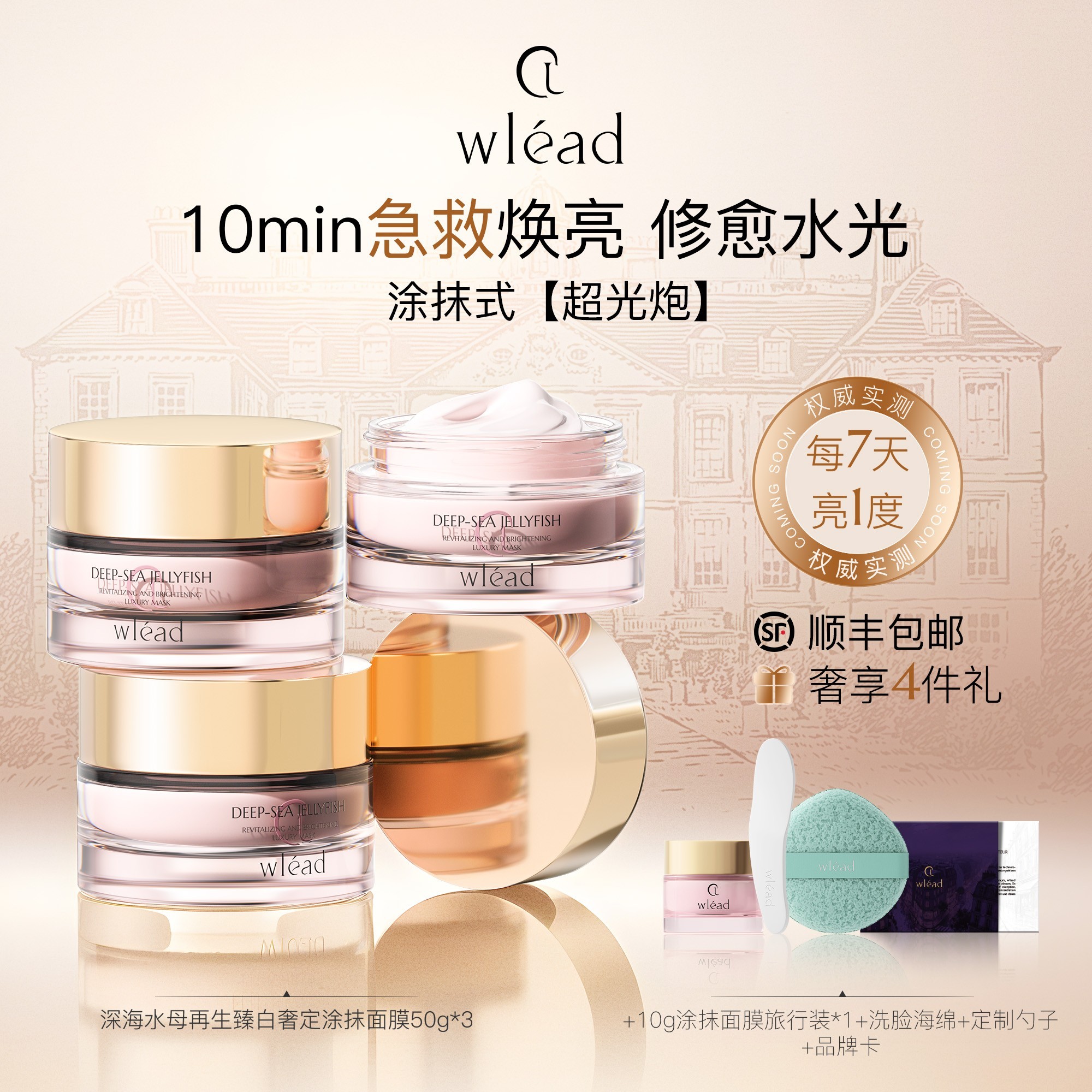 Wlead超光炮美白提亮涂抹面膜保湿舒缓抗氧化抗皱补水LXY