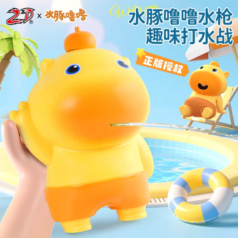 【正版授权】水豚噜噜小水枪夏日小水枪卡通小水枪萌趣搞怪创意潮玩
