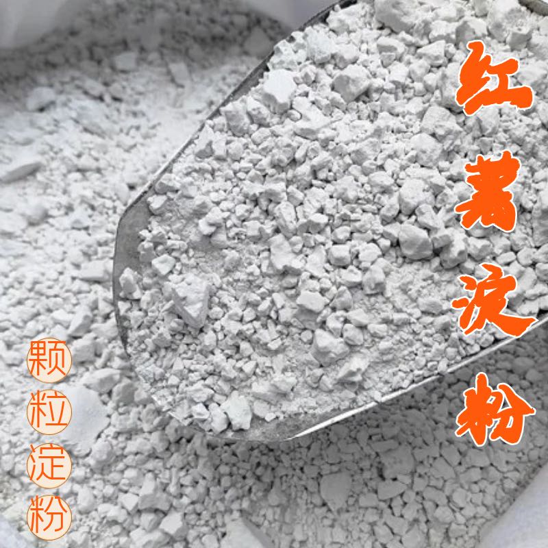【抢三斤】红薯淀粉颗粒农家地瓜粉家用勾芡小酥肉专用