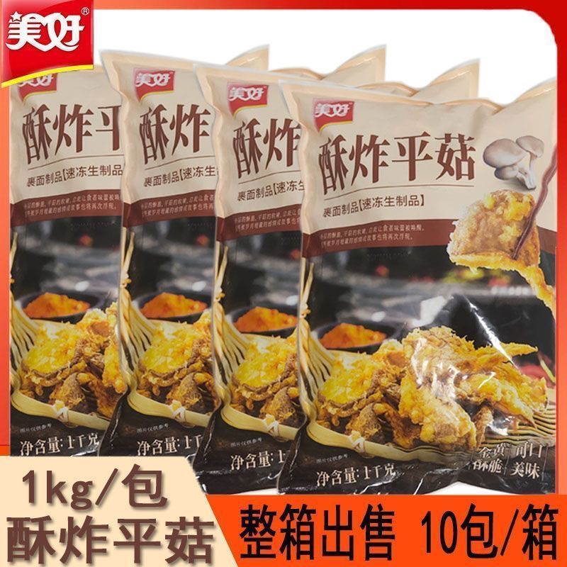 美好酥炸平菇油炸空气炸锅半成品商用私房菜炸蘑菇即食火锅食材