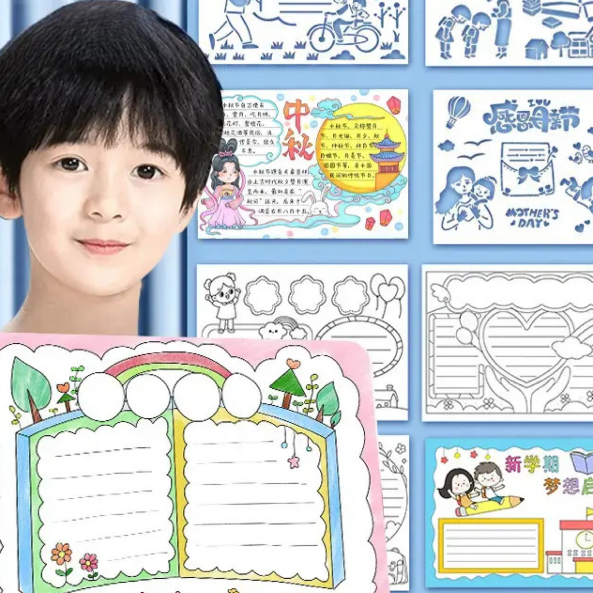 【46件套】小学初中生手抄报镂空模版套装大全各种节日主题