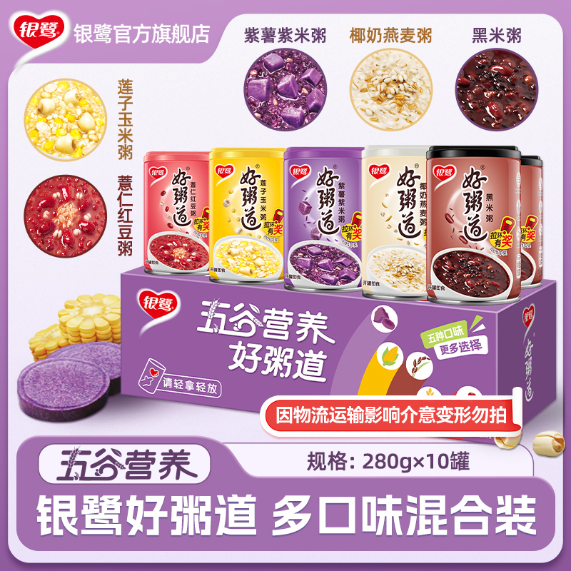 银鹭五色营养好粥道280g*10罐谷物代餐早餐送礼礼物佳品营养食品