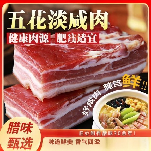 徽州刀板香咸肉五花肉腌笃鲜安徽风干五花三层散养猪农家腊肉真空