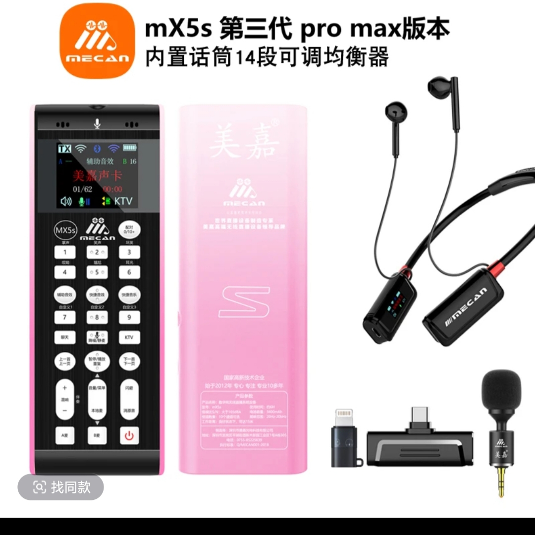 美嘉MX5S三代升级款无线数字户外唱歌娱乐pk声卡抖音电商直播全能