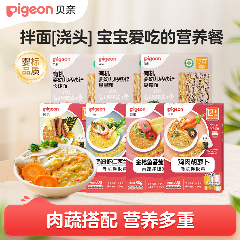 Pigeon/贝亲【6-36月龄】婴儿宝宝营养辅食有机钙铁锌长线面200g/盒