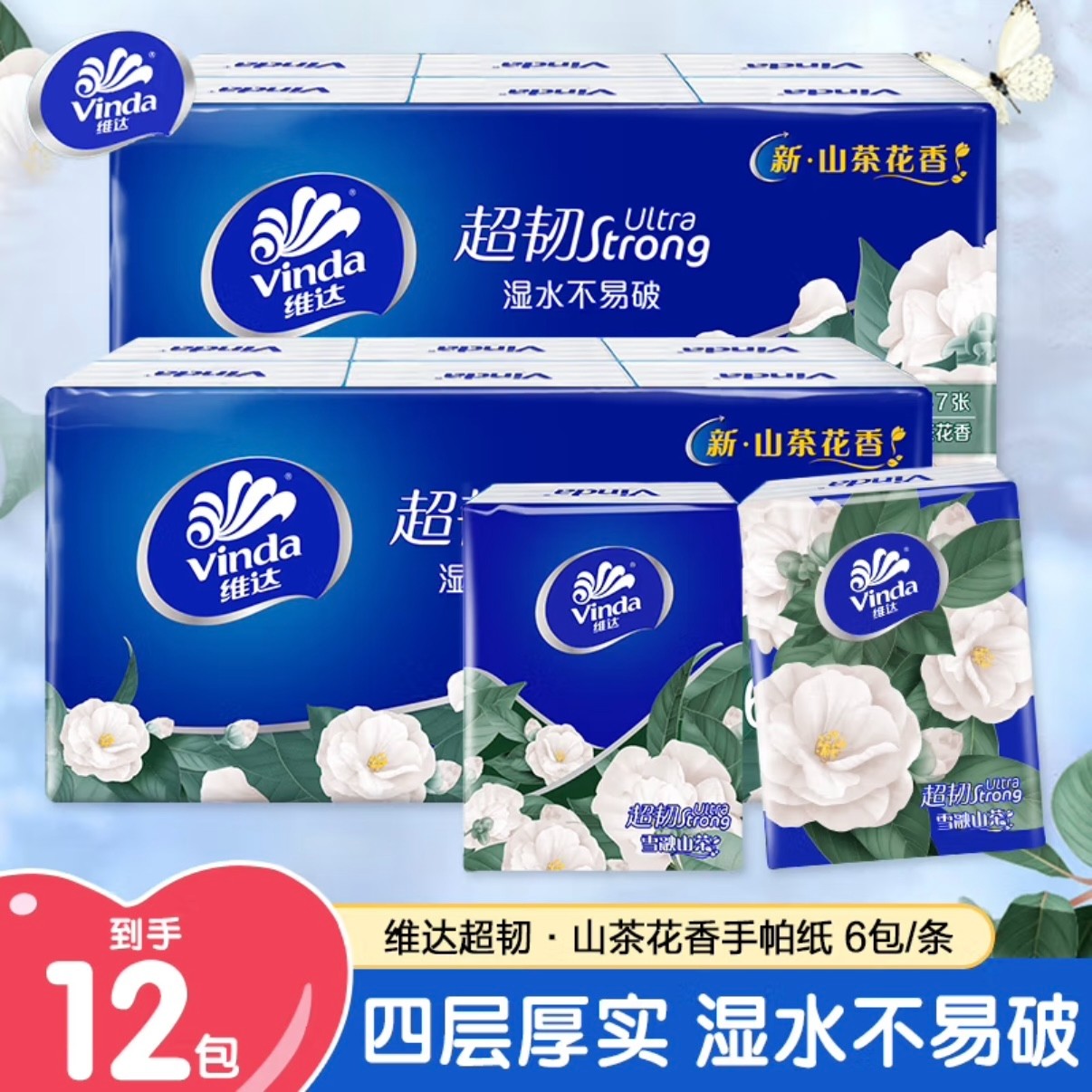 维达山茶花香手帕纸12包*4层7片香氛加厚卫生纸小包纸外出随身装