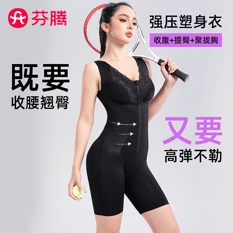 芬腾塑形美体塑身衣收腹束腰提臀收小肚子带胸罩一体式塑身连体衣