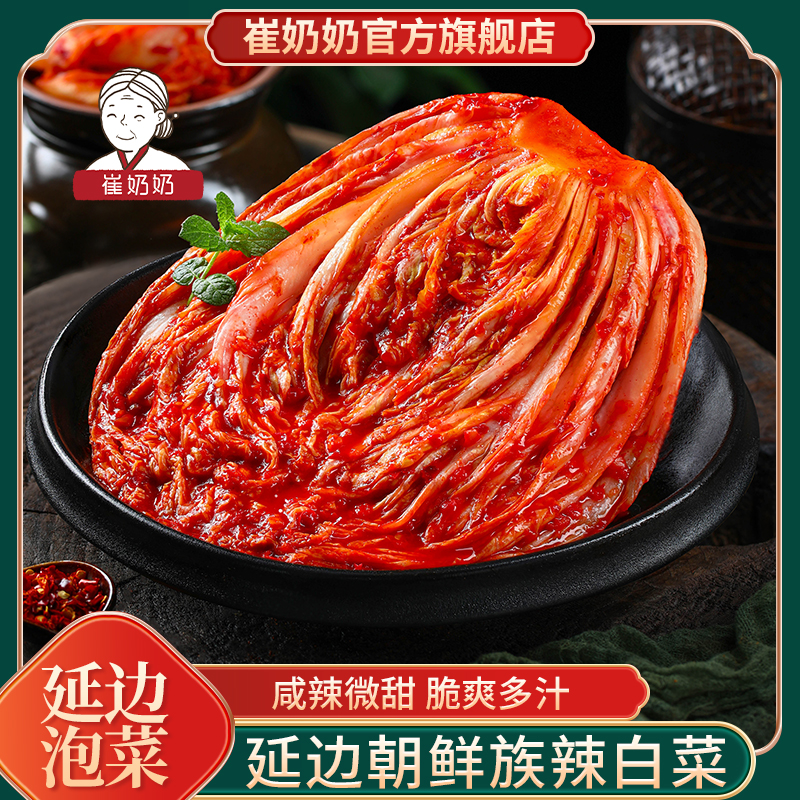 崔奶奶辣白菜1000g颗状/1000g切片 东北延边朝鲜族地窖泡咸菜脆爽