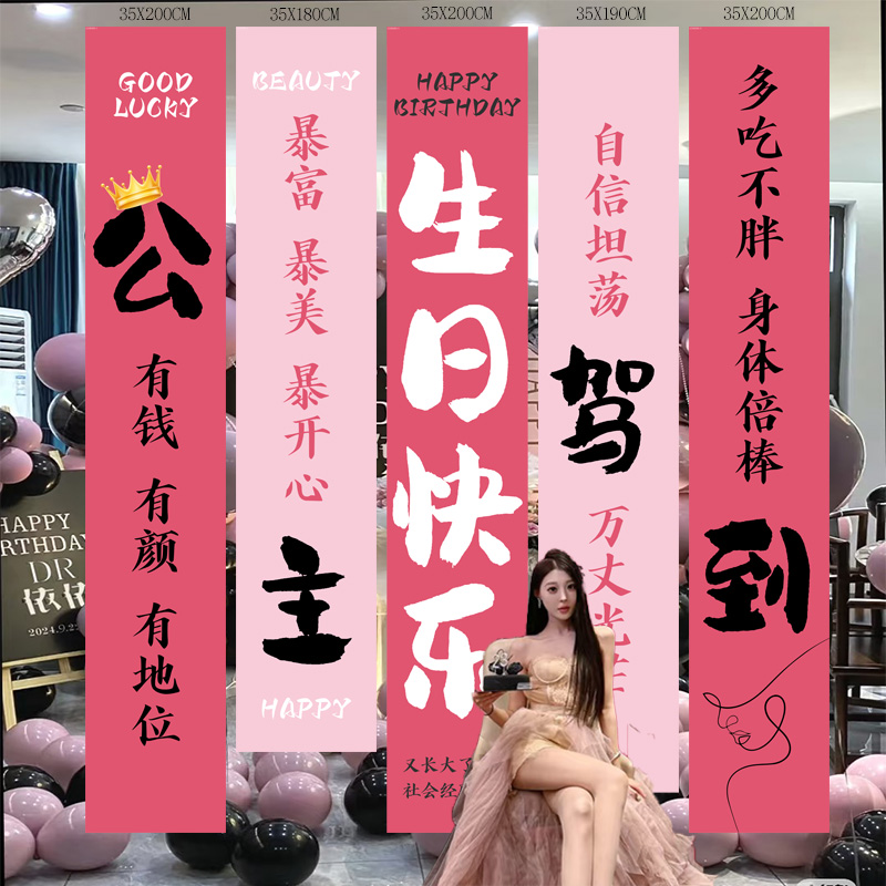 生日派对背景布置氛围感拍照条幅挂布装饰场景派对装饰送闺蜜礼物