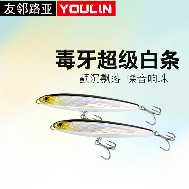 友邻毒牙颤沉远投路亚假饵沉水铅笔飞鬼翘嘴鲈鱼噪音响珠户外野钓