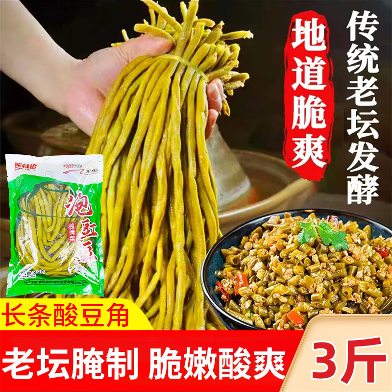 【1斤X3袋】四川泡豇豆酸豆角咸菜泡菜酸菜正宗老坛腌制菜长条豆角