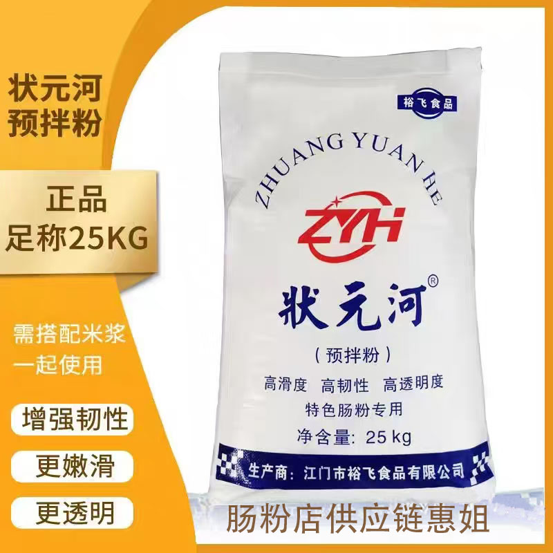 状元河淀粉石磨肠粉特级预拌粉淮山粉薯粉马铃薯粉肠粉调浆粉50斤