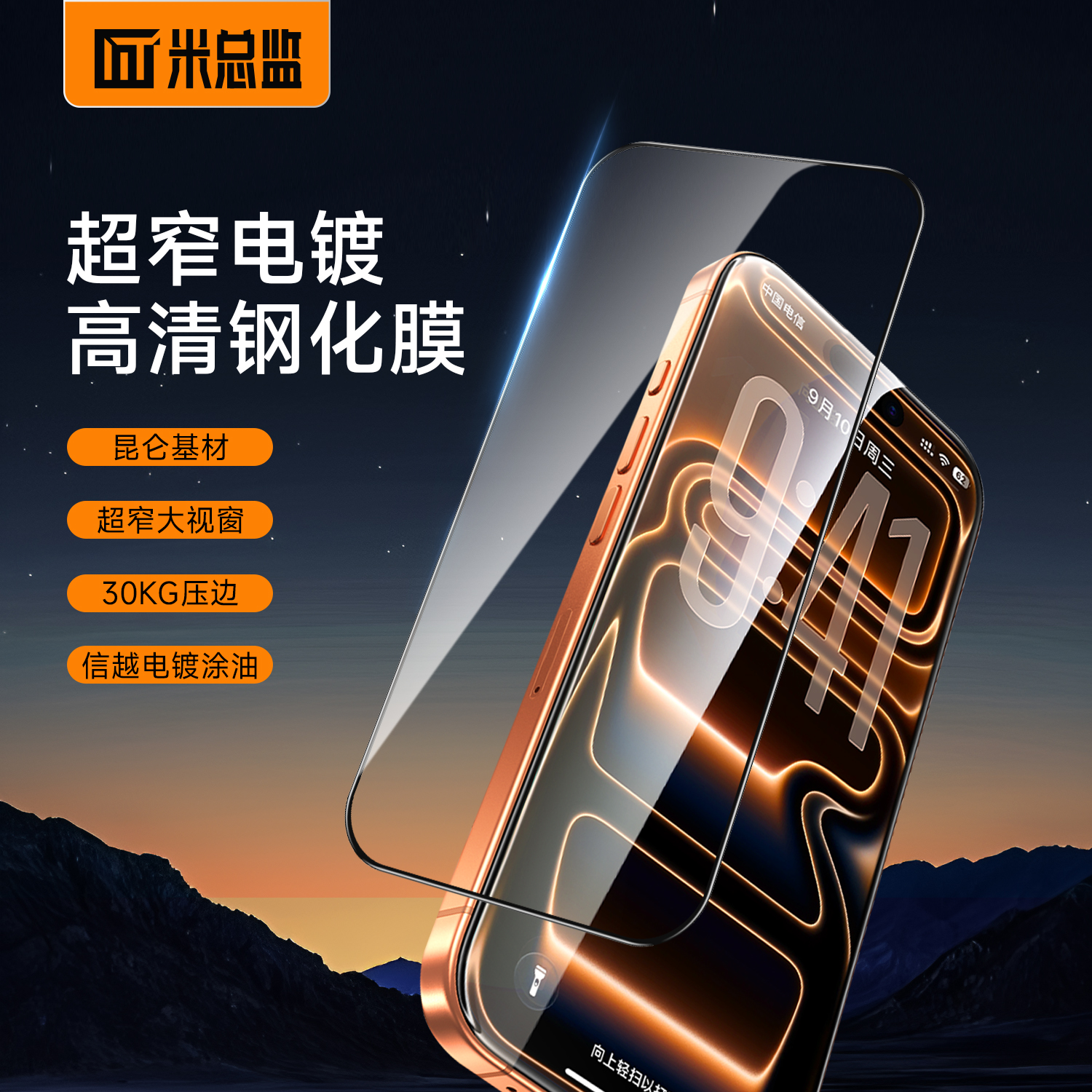 米总监适用苹果17/16promax防爆抗指纹手机膜15/14高清钢化膜电镀